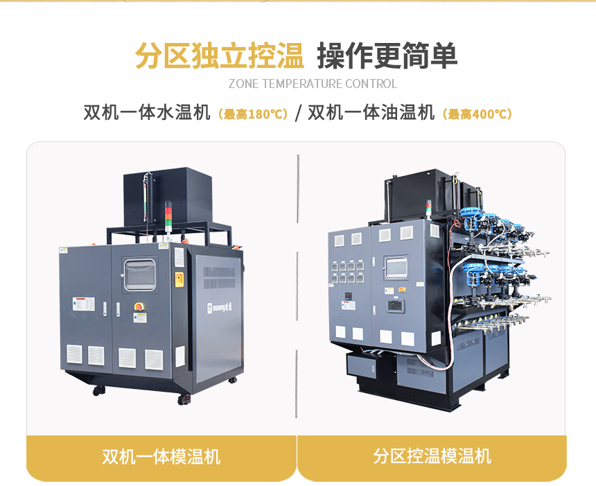 雙機(jī)一體模溫機(jī)規(guī)格