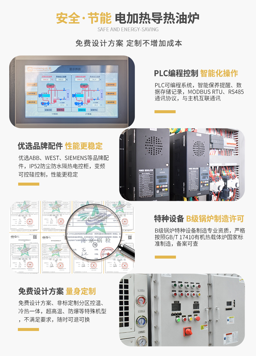 煤改電電加熱導熱油爐特點